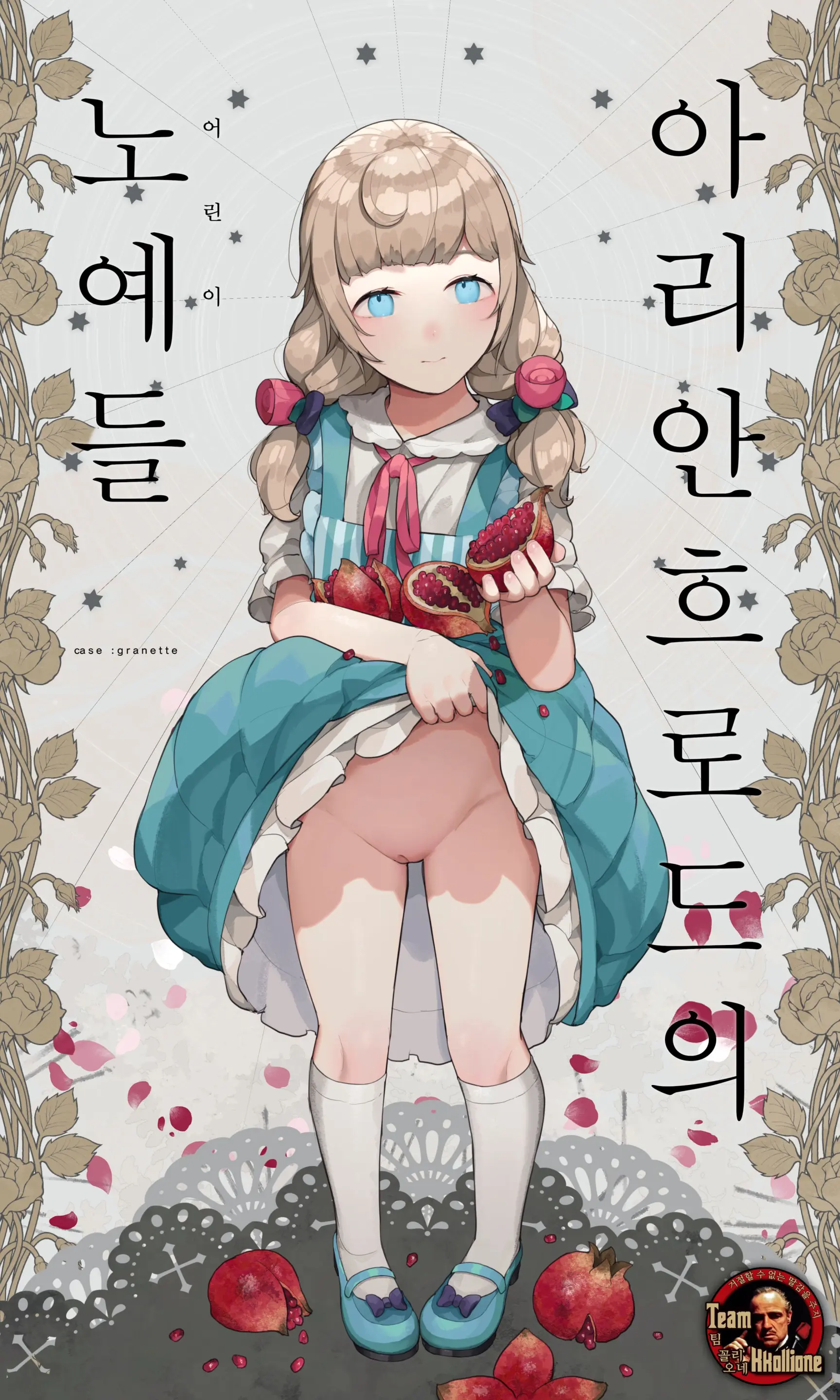 Arianfurodo No Dorei-Tachi 【Case:Granette】